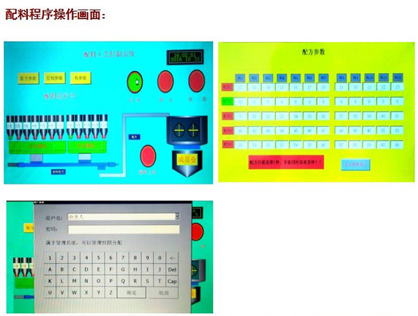 PLC觸摸屏控制靜態(tài)多種物料精配系統(tǒng)